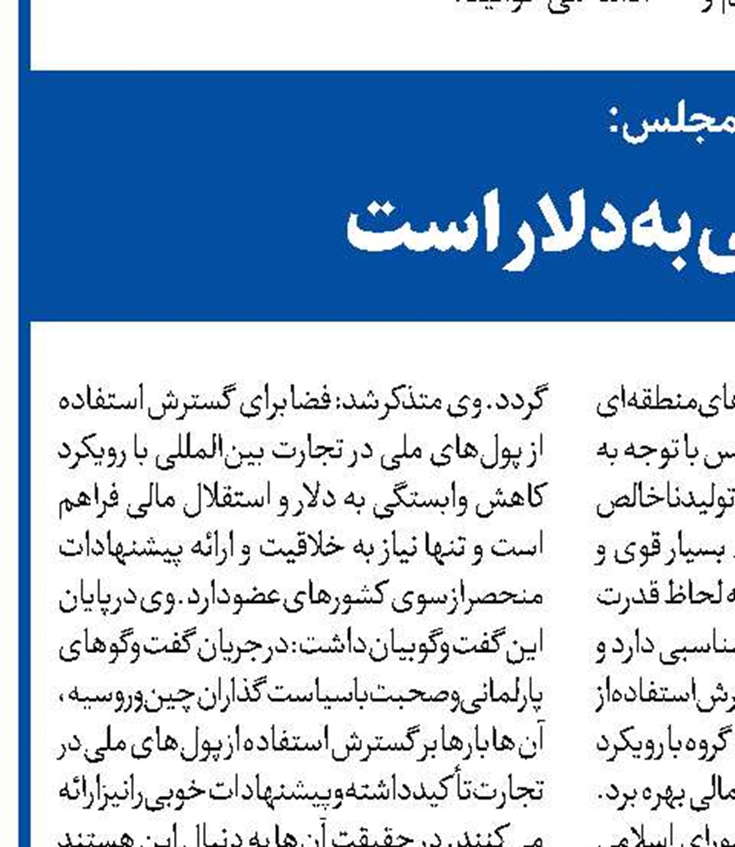 بریکس و زنگ پایان یک جانبه‌گرایی غرب