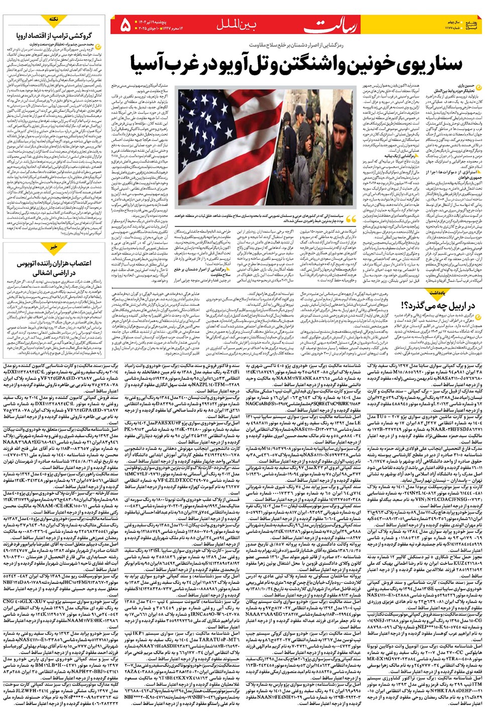 روزنامه تاریخ ۲۰ تیر ۱۴۰۴
