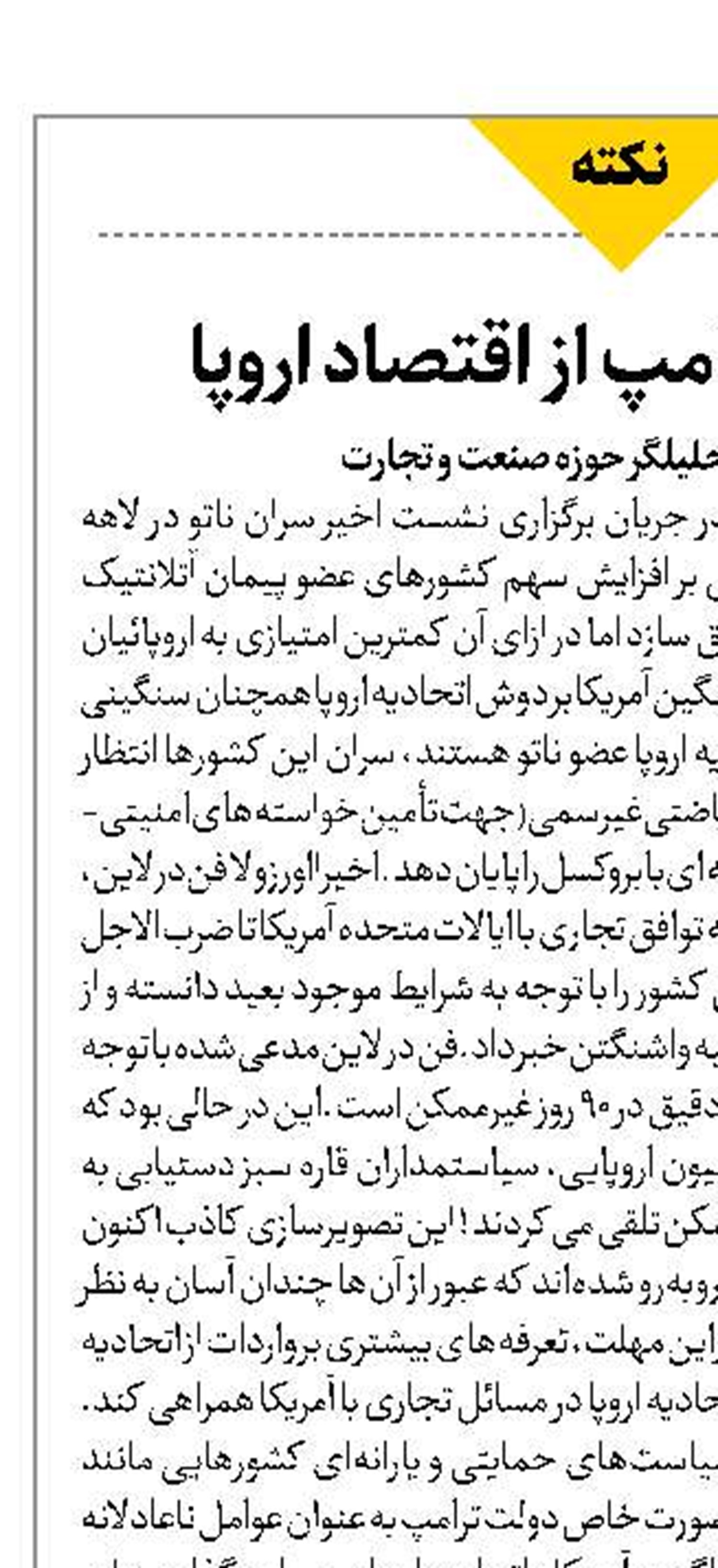 گروکشی ترامپ از اقتصاد اروپا