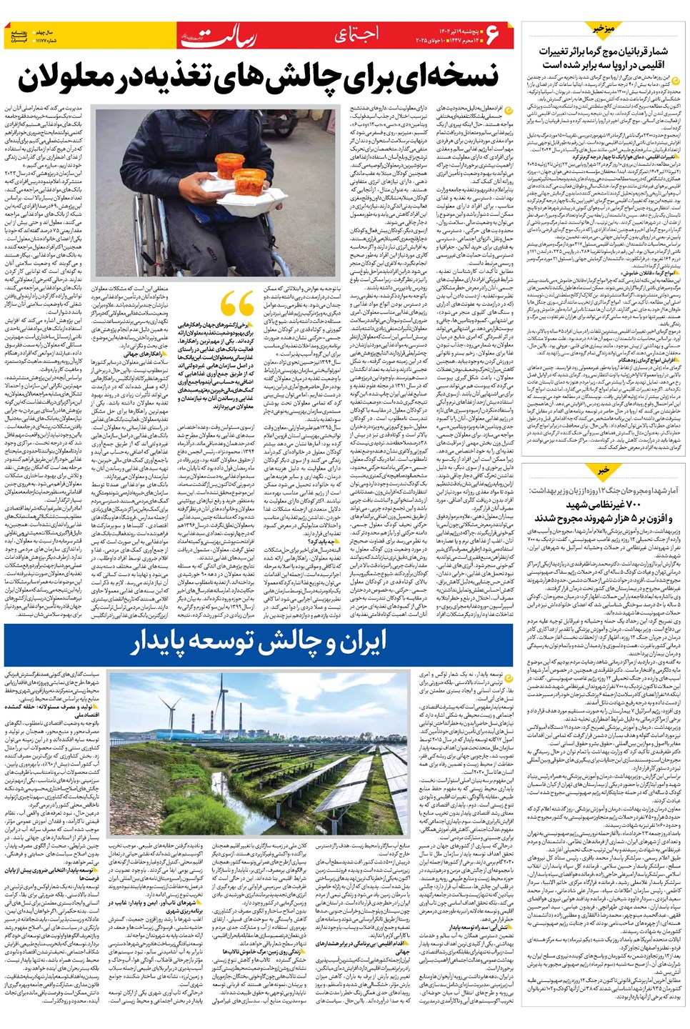 روزنامه تاریخ ۲۰ تیر ۱۴۰۴