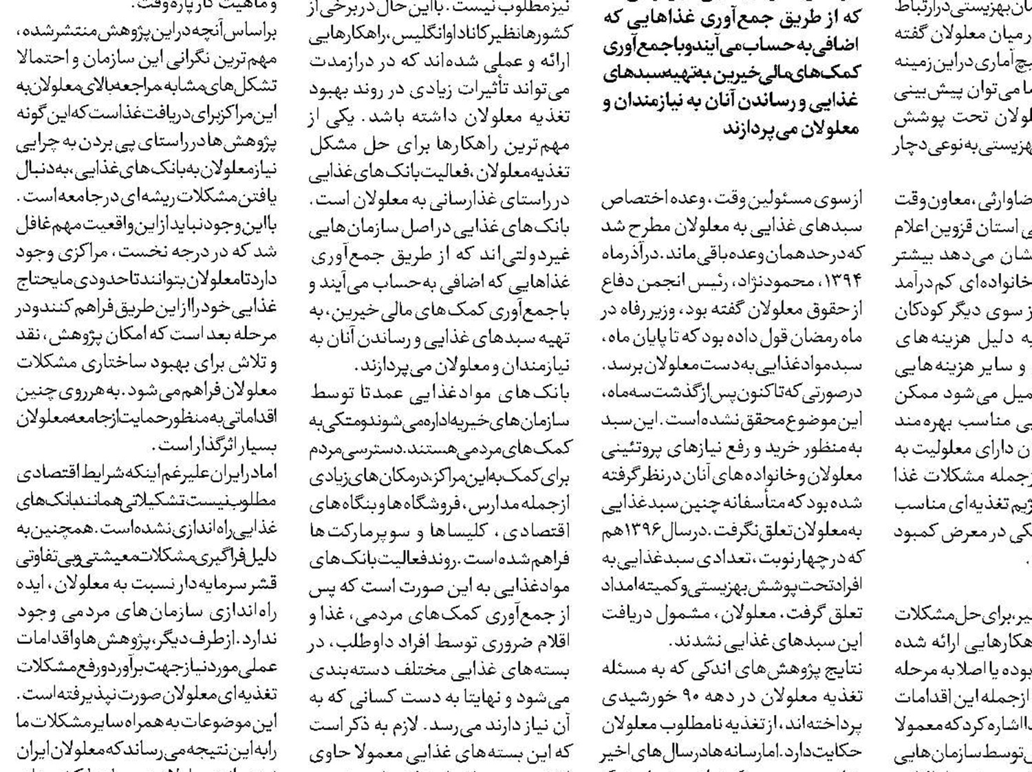 ایران و چالش توسعه پایدار