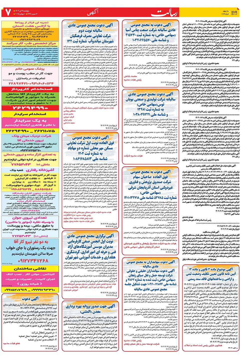 روزنامه تاریخ ۲۰ تیر ۱۴۰۴