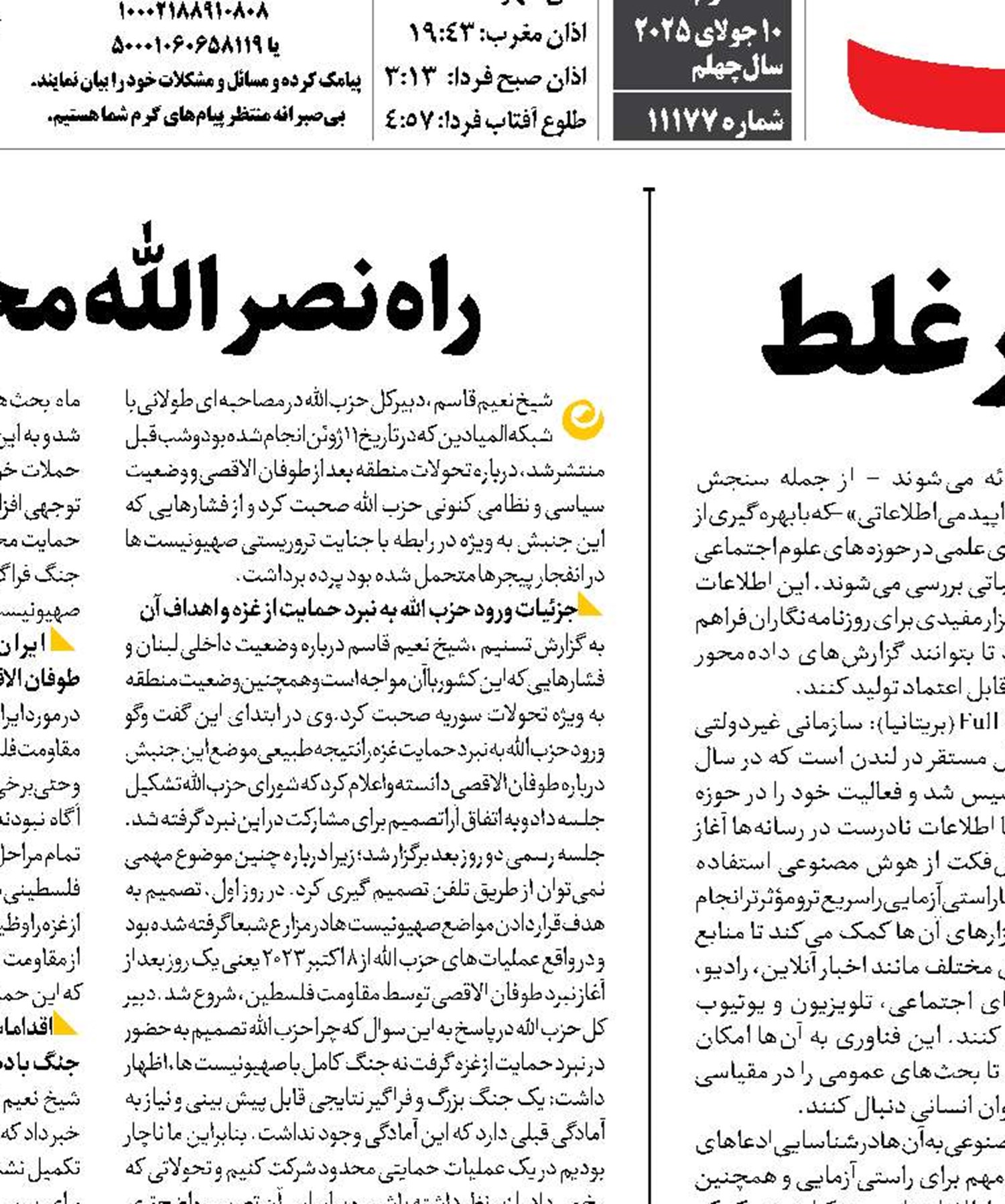  هوش مصنوعی در برابر اخبار غلط