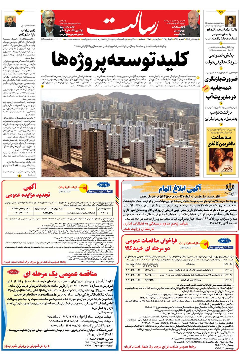 روزنامه تاریخ ۲۲ تیر ۱۴۰۴