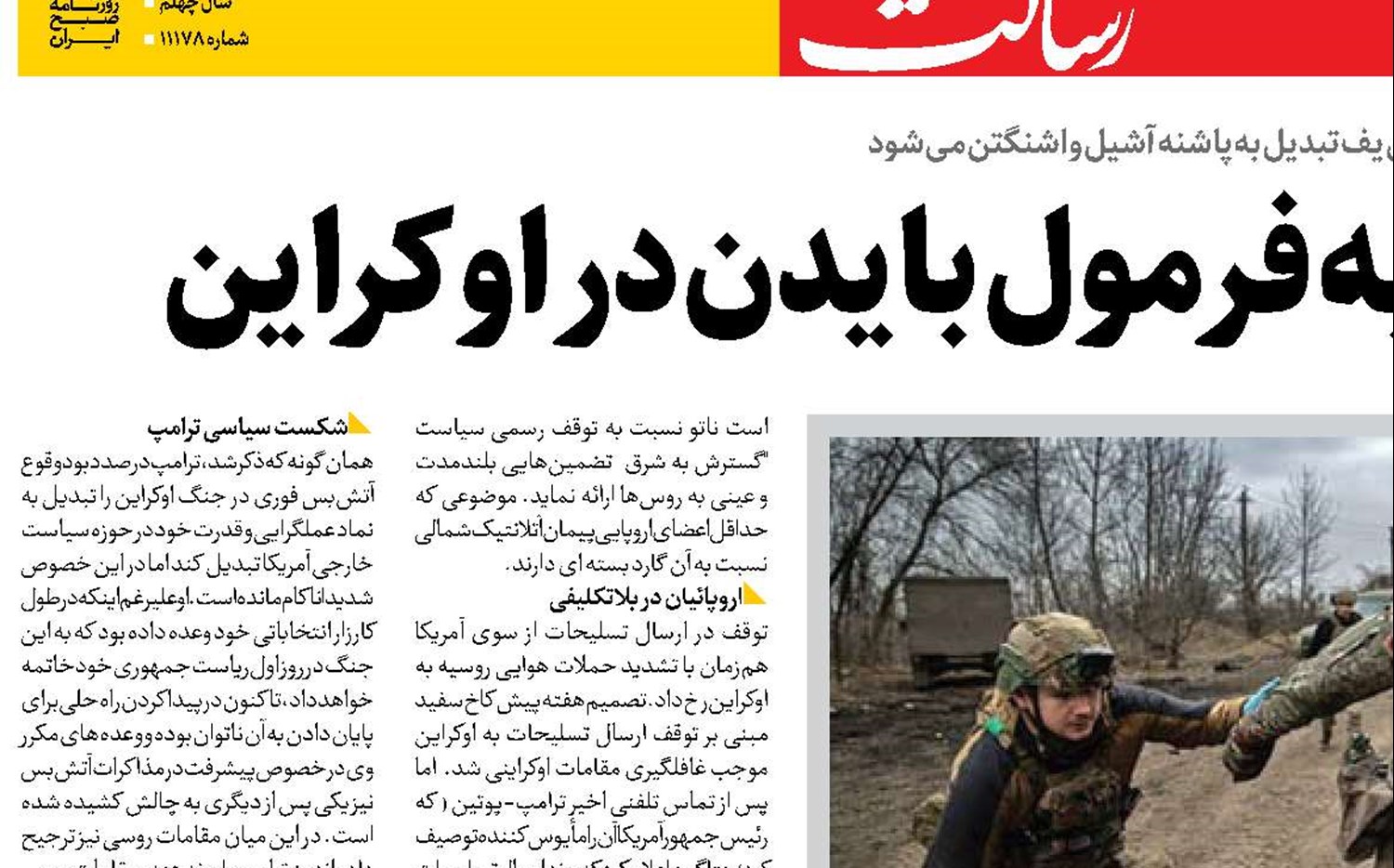 بازگشت ترامپ به فرمول بایدن در اوکراین 