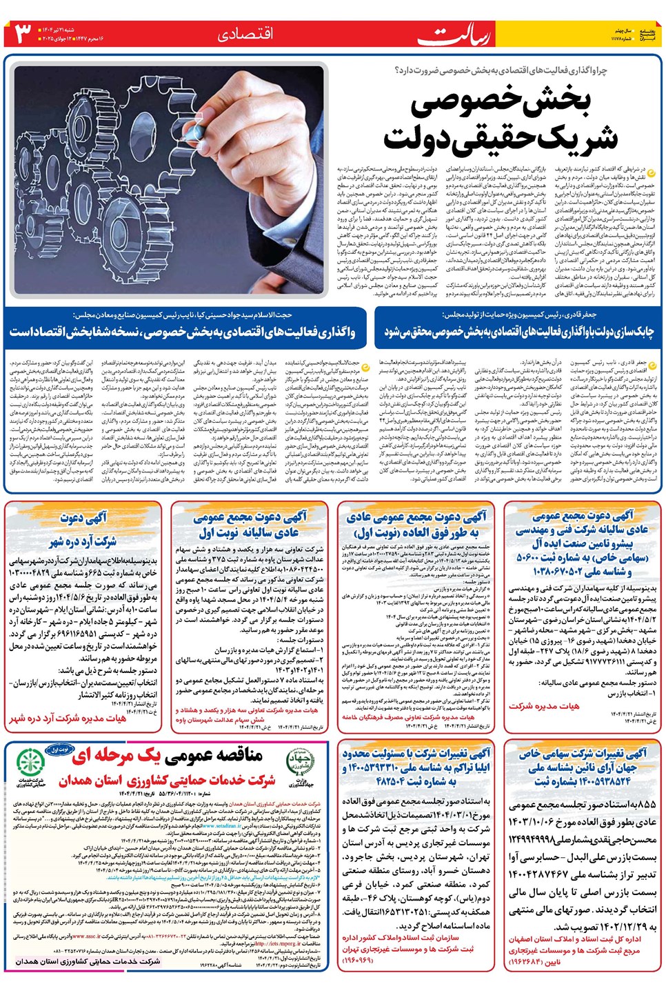 روزنامه تاریخ ۲۲ تیر ۱۴۰۴