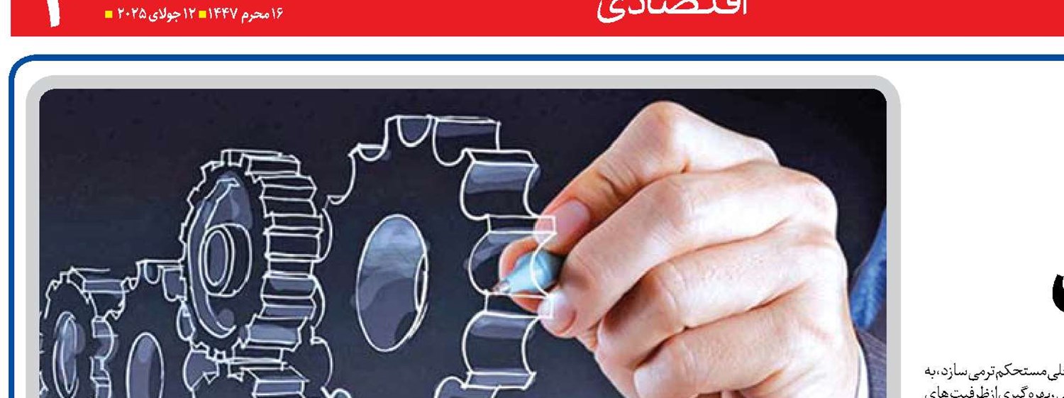  بخش خصوصی شریک حقیقی دولت