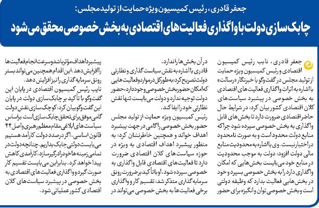 چابکسازی دولت با واگذاری فعالیتهای اقتصادی به بخش خصوصی محقق میشود