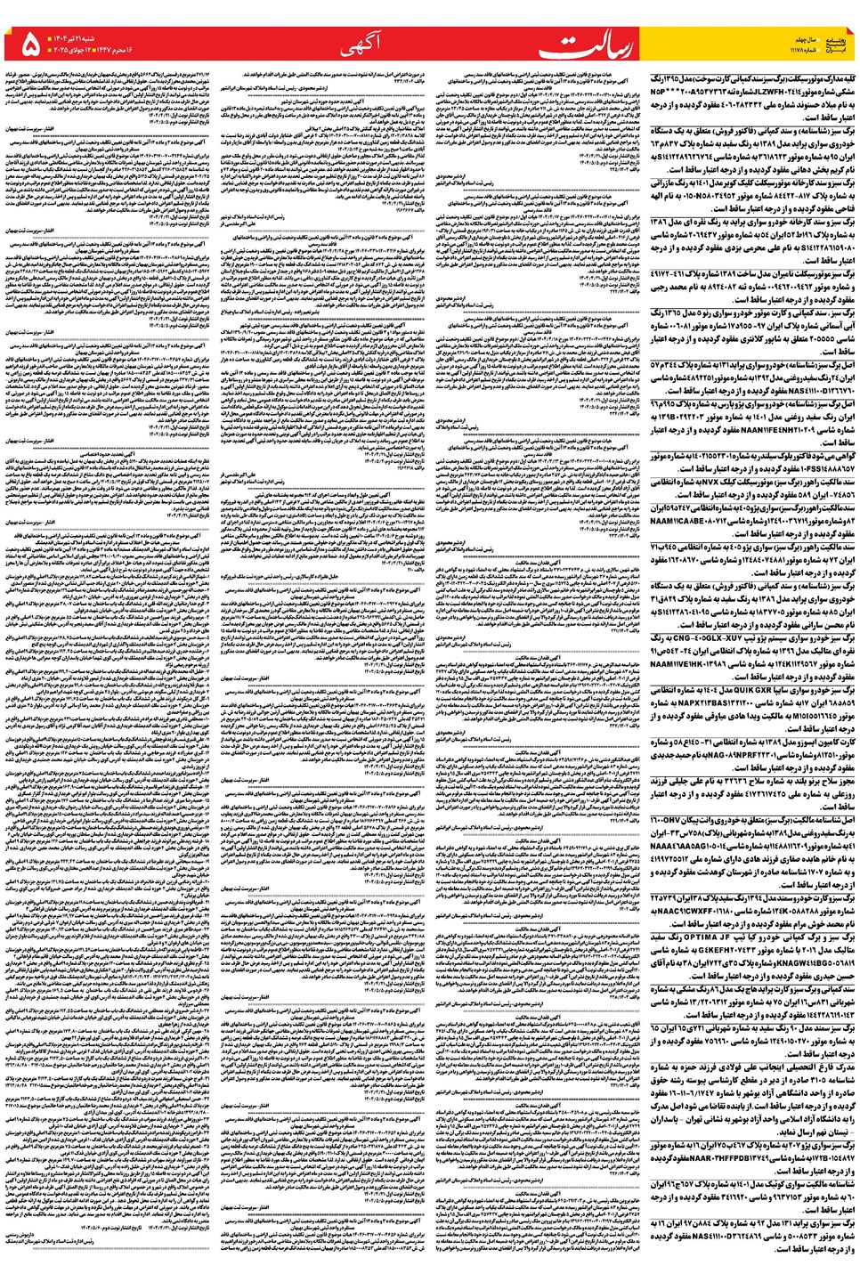 روزنامه تاریخ ۲۲ تیر ۱۴۰۴
