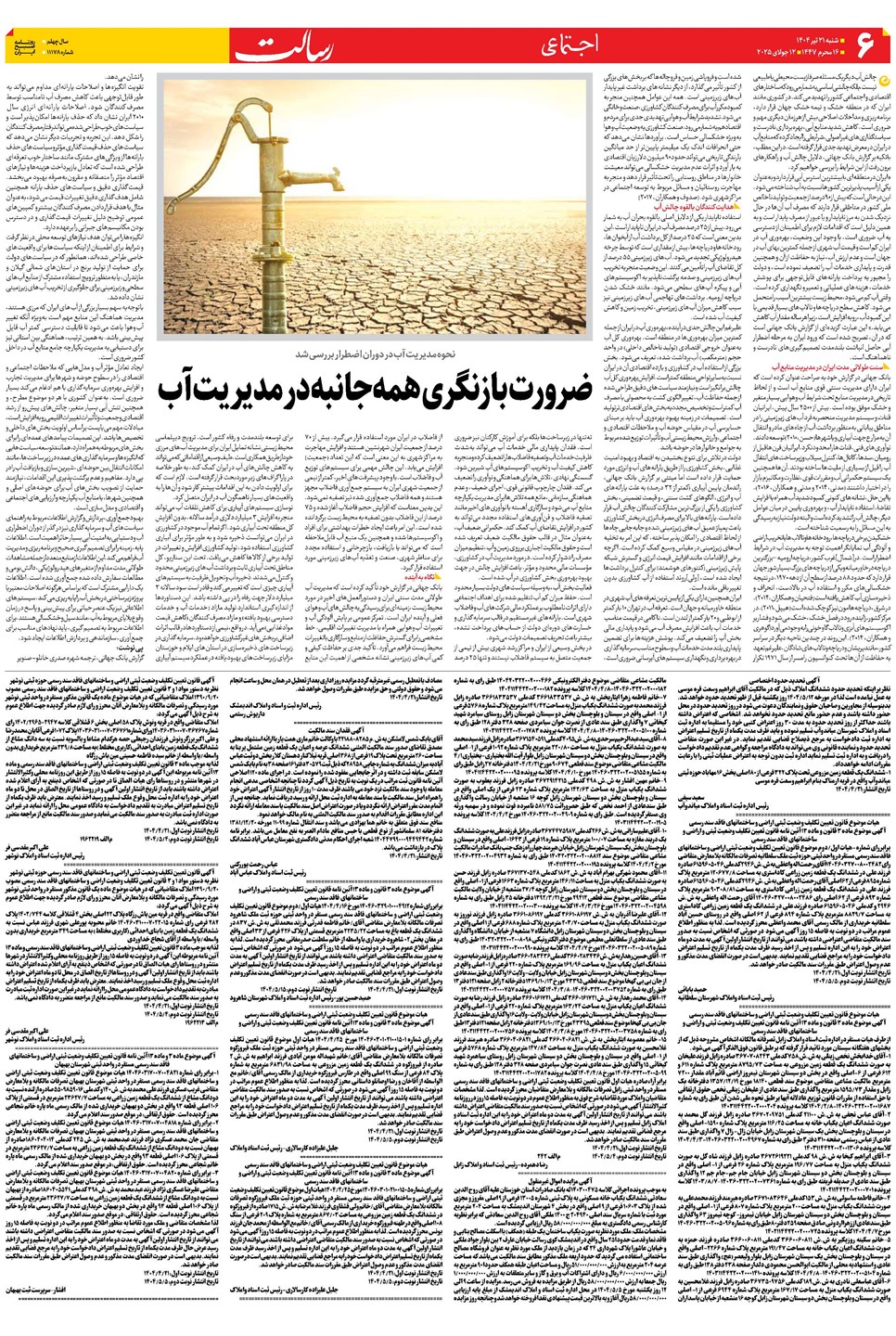 روزنامه تاریخ ۲۲ تیر ۱۴۰۴