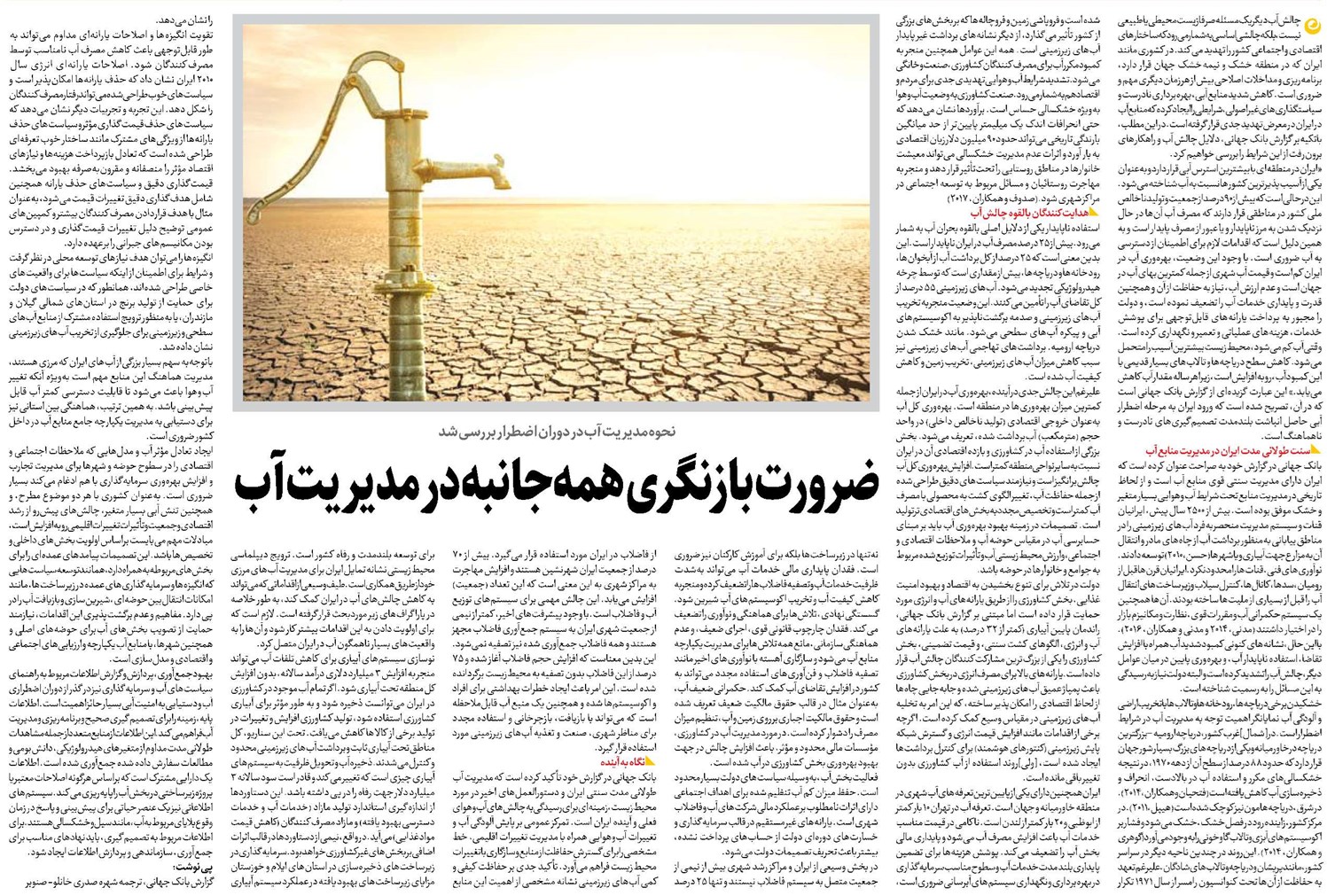 ضرورت بازنگری همهجانبه در مدیریت آب