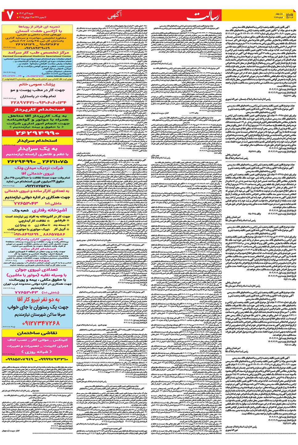 روزنامه تاریخ ۲۲ تیر ۱۴۰۴