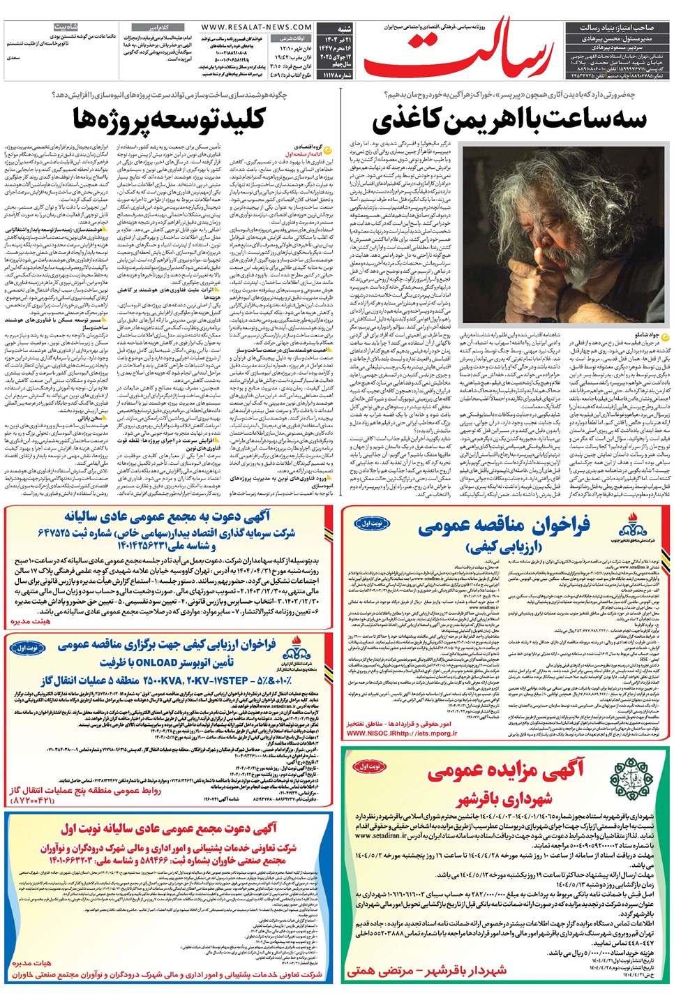 روزنامه تاریخ ۲۲ تیر ۱۴۰۴