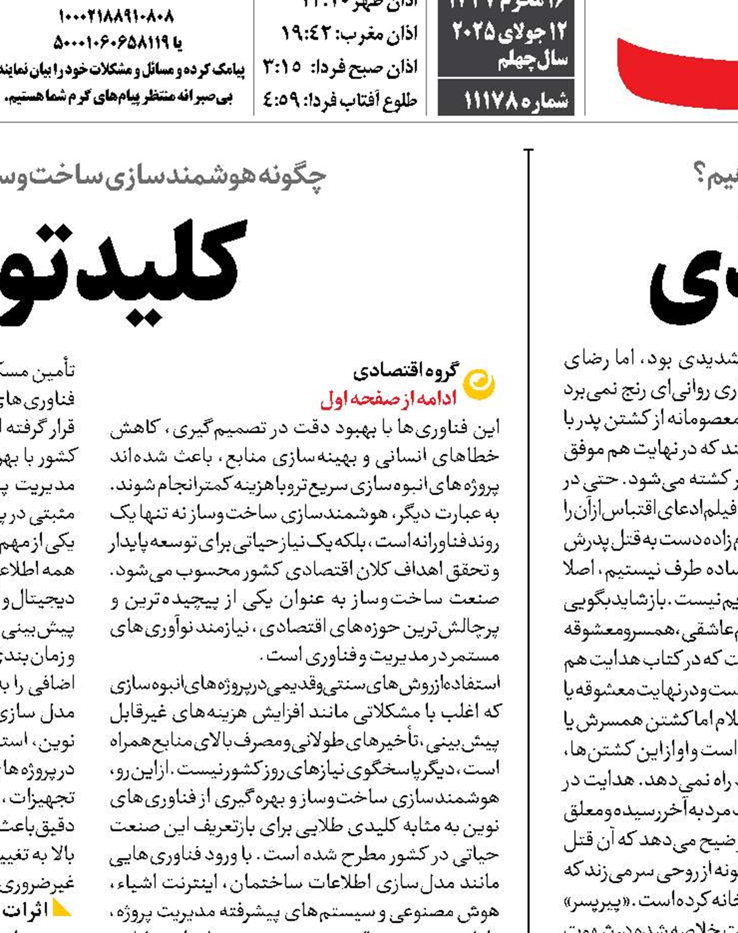  سه ساعت با اهریمن کاغذی 