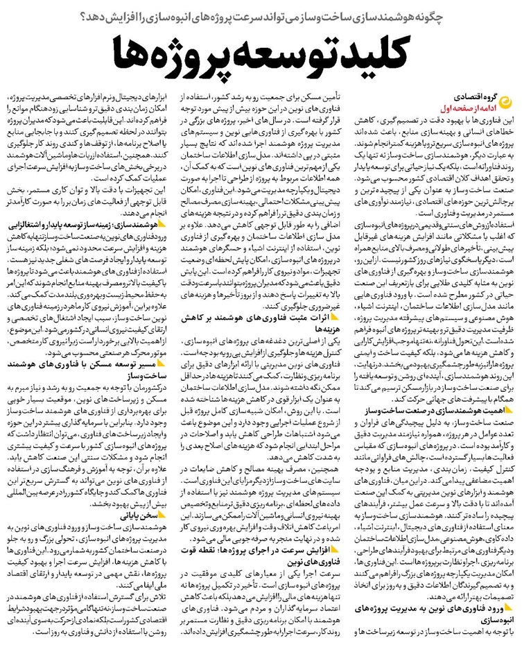 کلید توسعه پروژهها