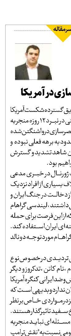 بازی مقصر سازی در آمریکا