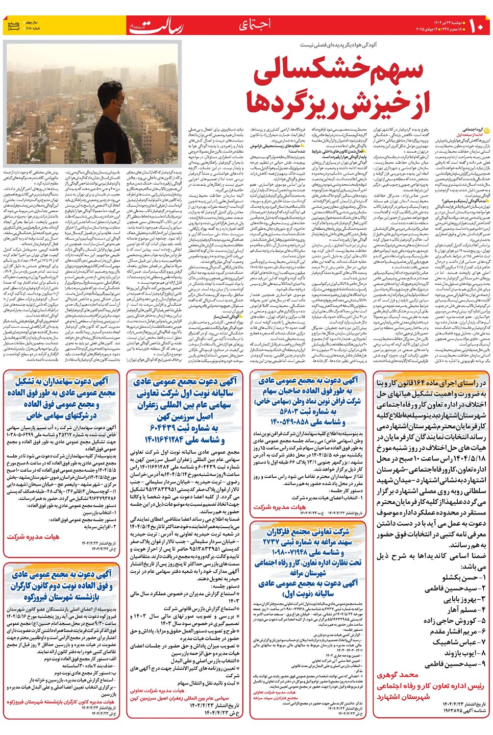 روزنامه تاریخ ۲۴ تیر ۱۴۰۴