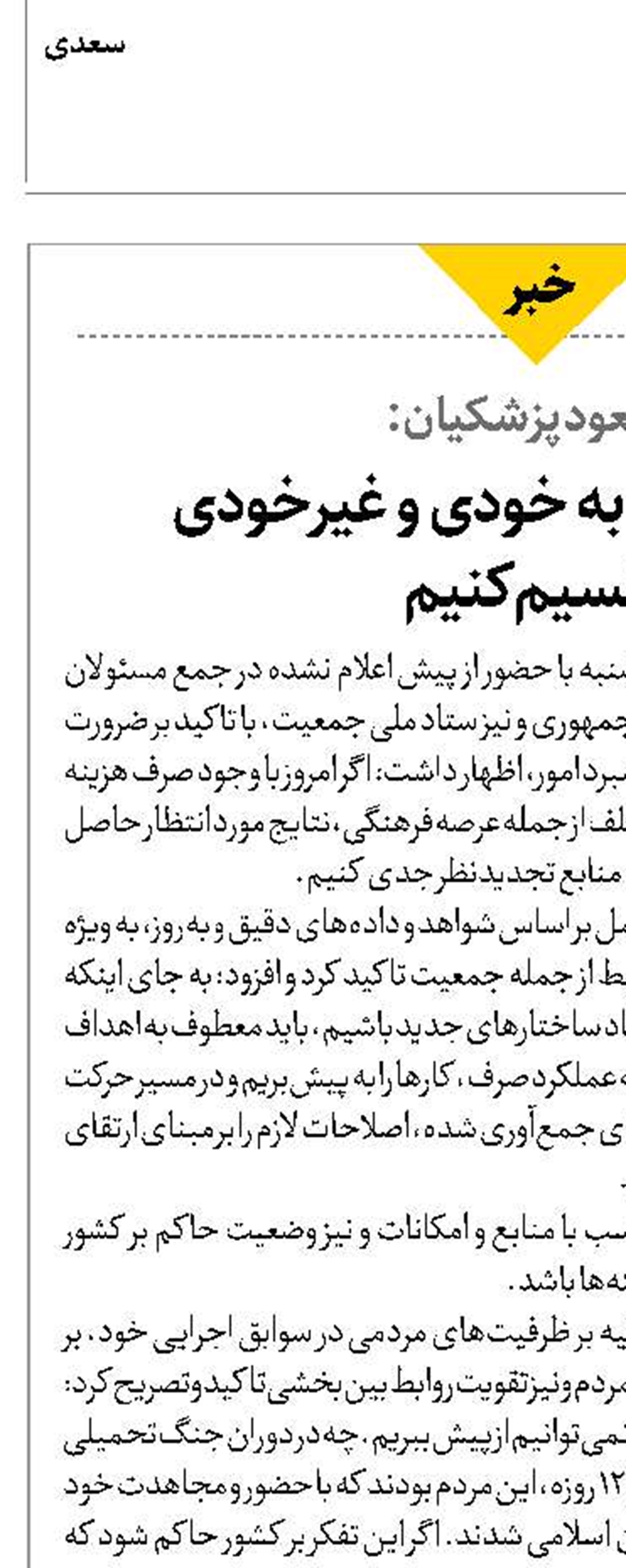 نباید مردم را به خودی و غیرخودی  تقسیم کنیم