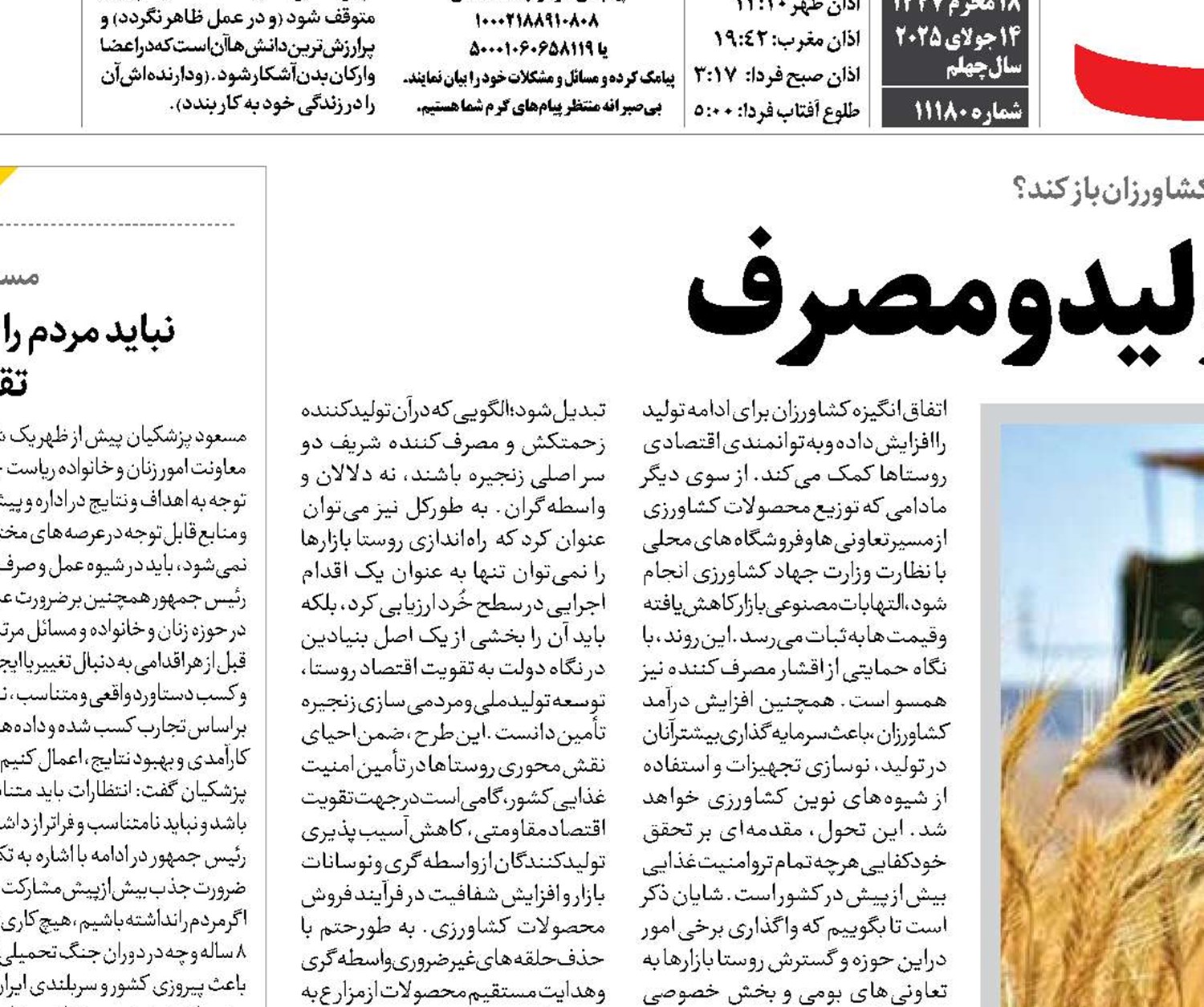 پیوند مستقیم تولید و مصرف 