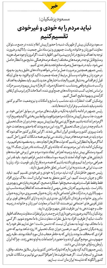 نباید مردم را به خودی و غیرخودی تقسیم کنیم