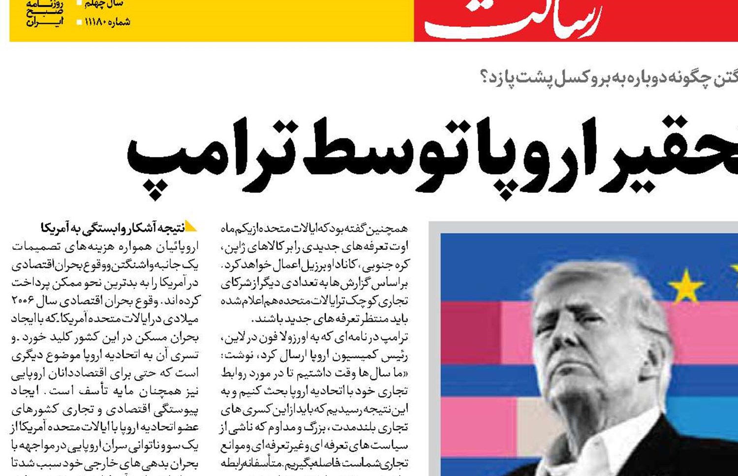  استمرار پروژه تحقیر اروپا توسط ترامپ 
