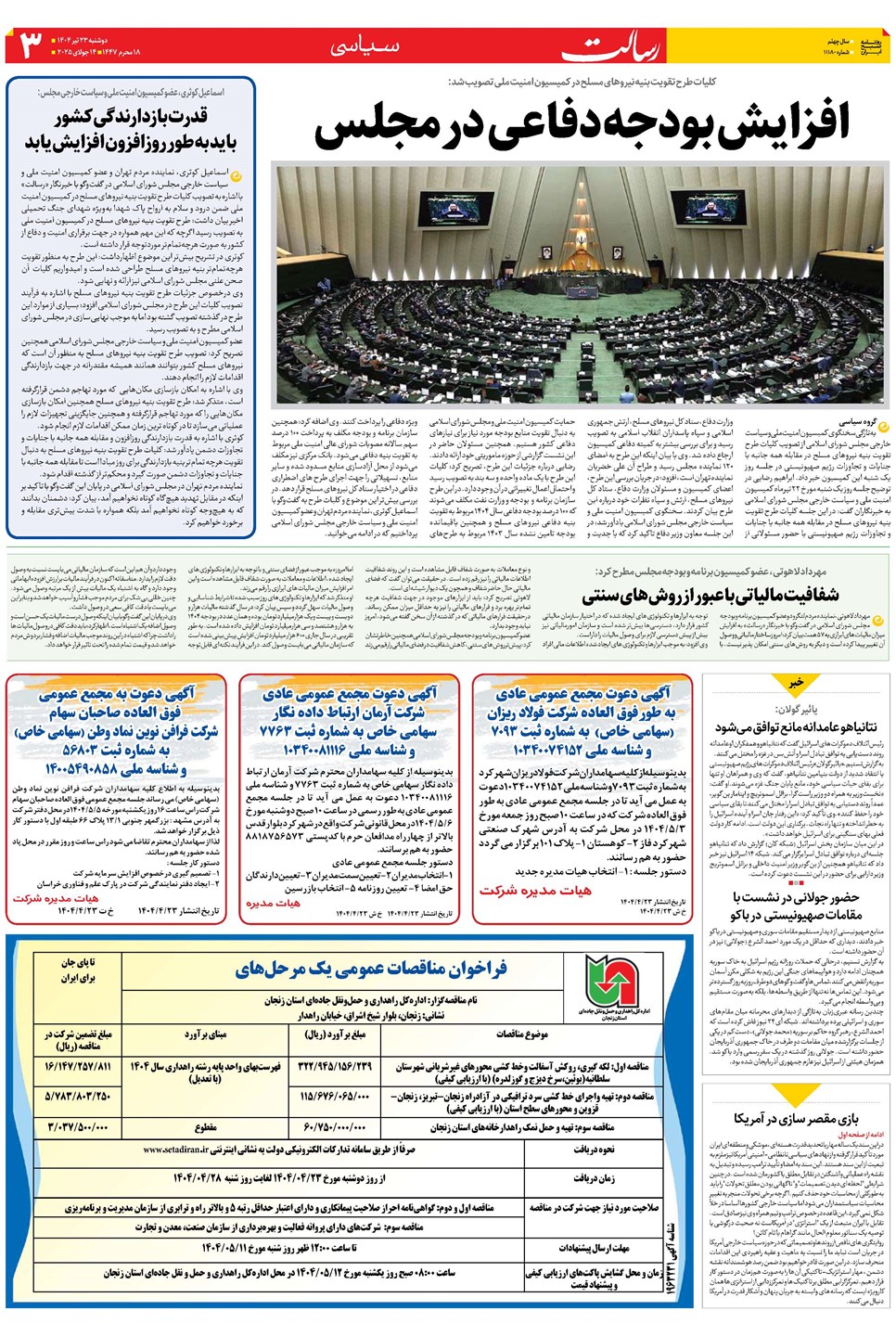 روزنامه تاریخ ۲۴ تیر ۱۴۰۴