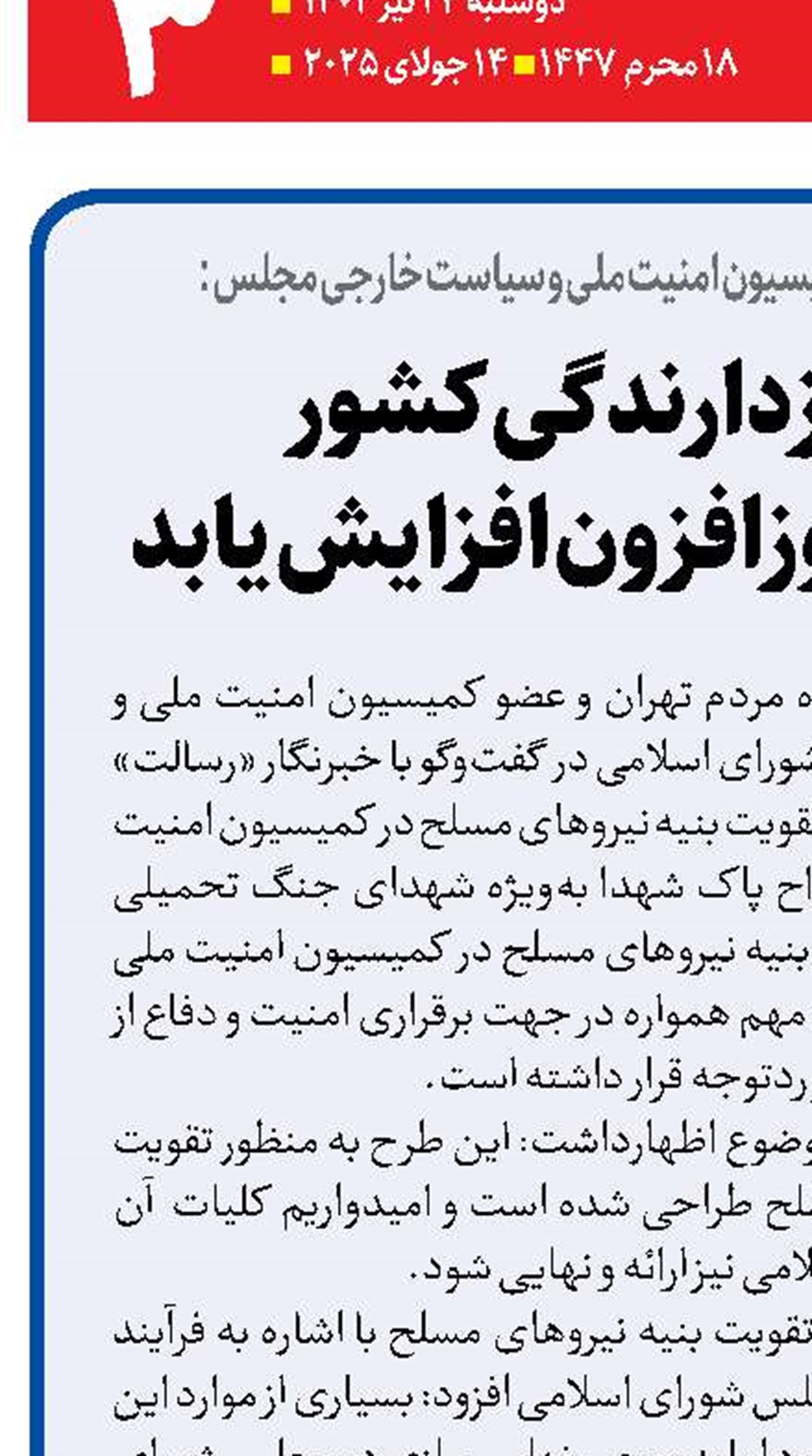  قدرت بازدارندگی کشور  باید به طور روزافزون افزایش یابد