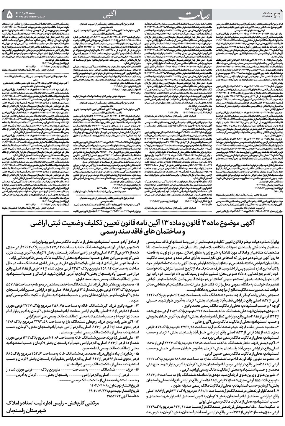 روزنامه تاریخ ۲۴ تیر ۱۴۰۴