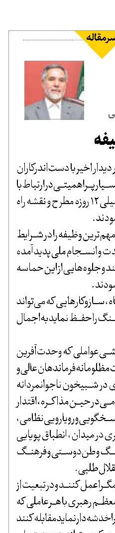 مهم‌ترین وظیفه