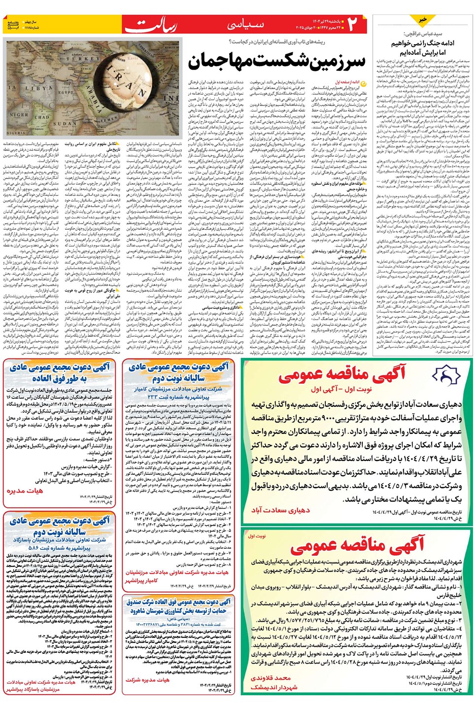 روزنامه تاریخ ۳۰ تیر ۱۴۰۴