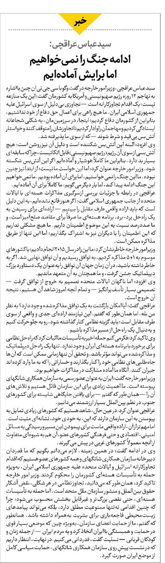 ادامه جنگ را نمیخواهیم اما برایش آمادهایم