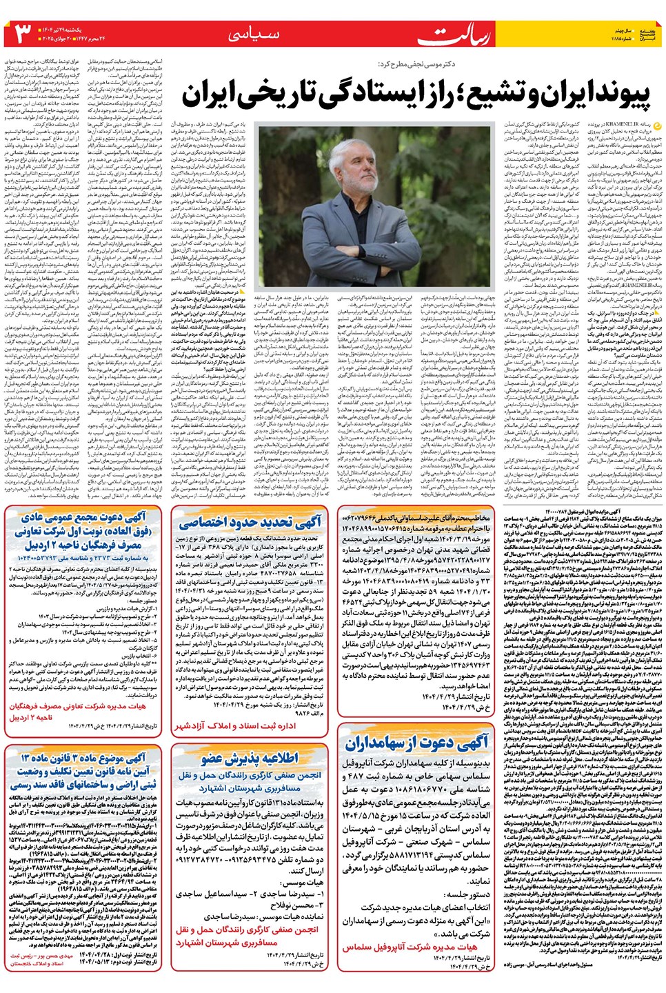 روزنامه تاریخ ۳۰ تیر ۱۴۰۴