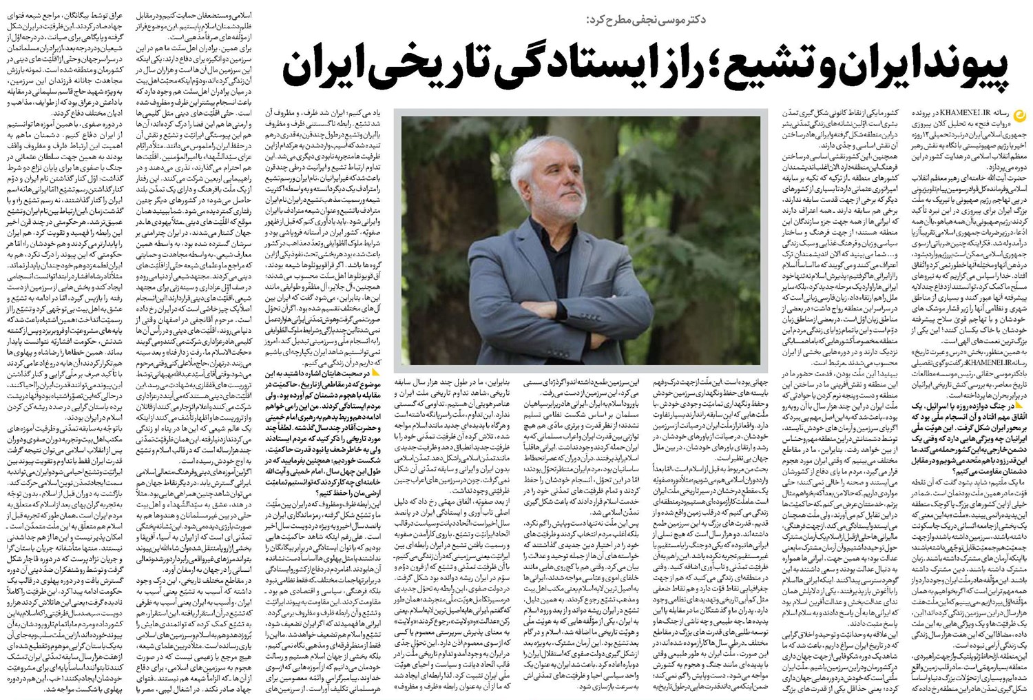 پیوند ایران و تشیع؛ راز ایستادگی تاریخی ایران
