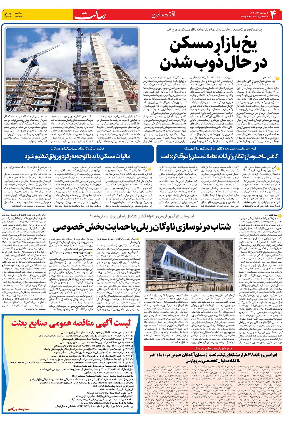 روزنامه تاریخ ۳۰ تیر ۱۴۰۴