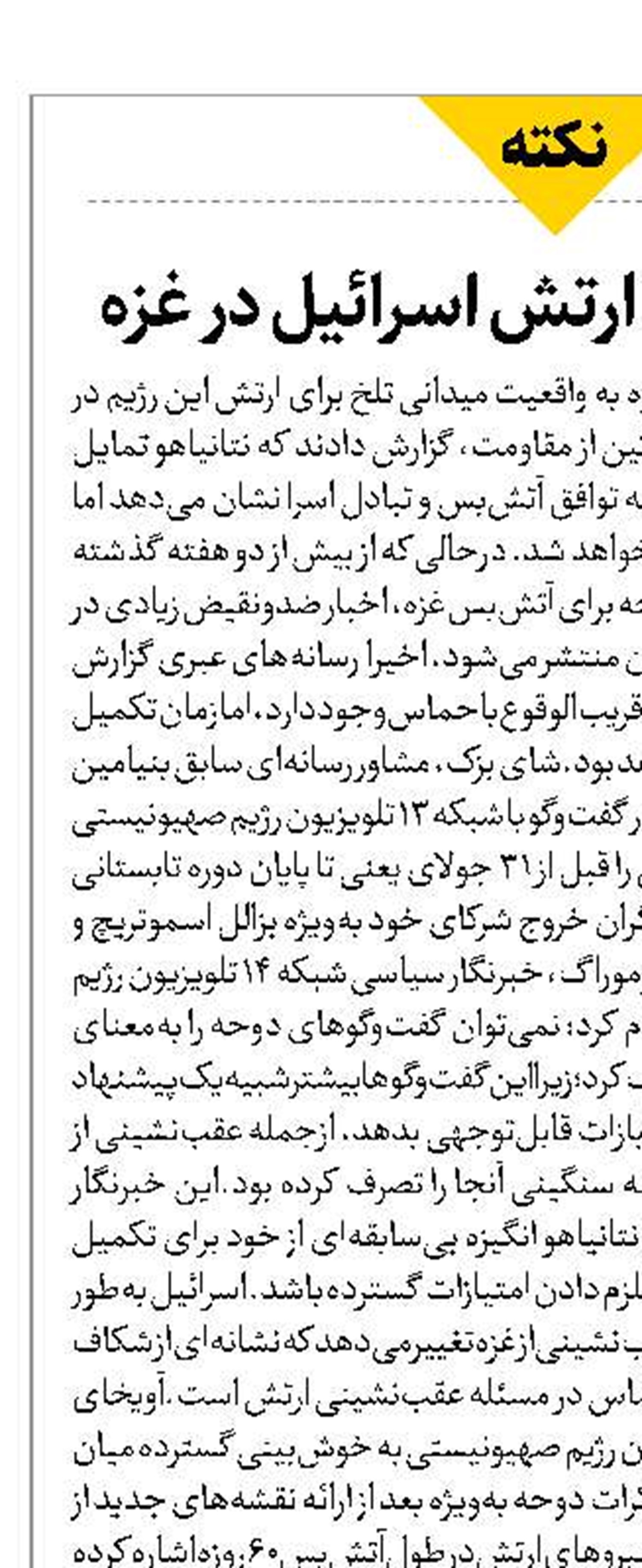 وضعیت وخیم ارتش اسرائیل در غزه