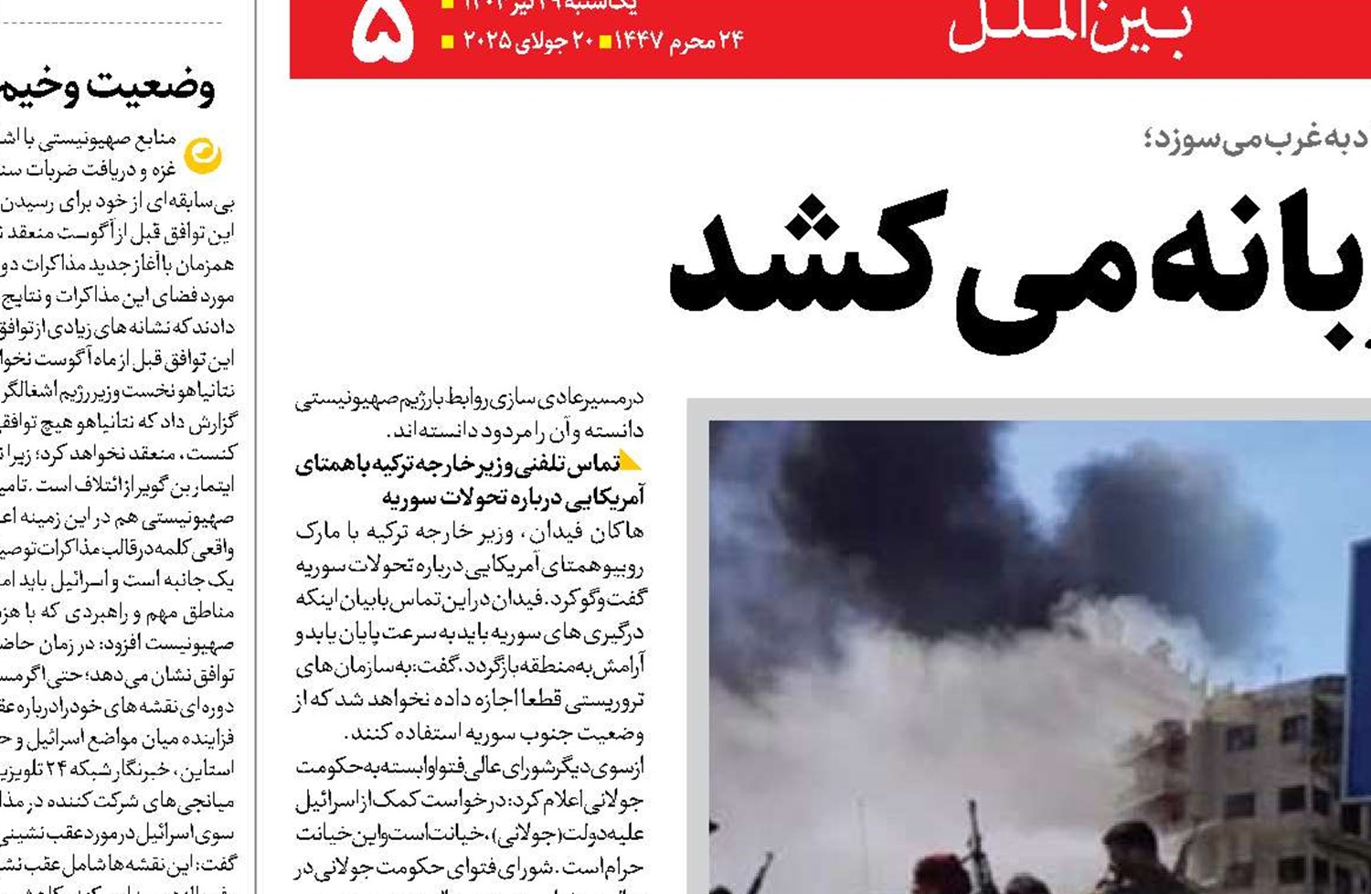   آتش از سویدا  زبانه می‌کشد 