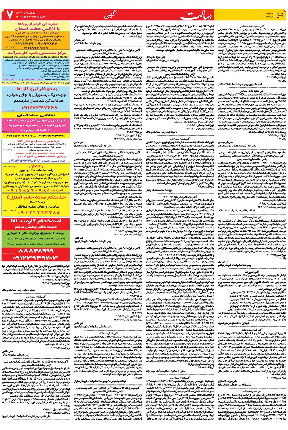 روزنامه تاریخ ۳۰ تیر ۱۴۰۴