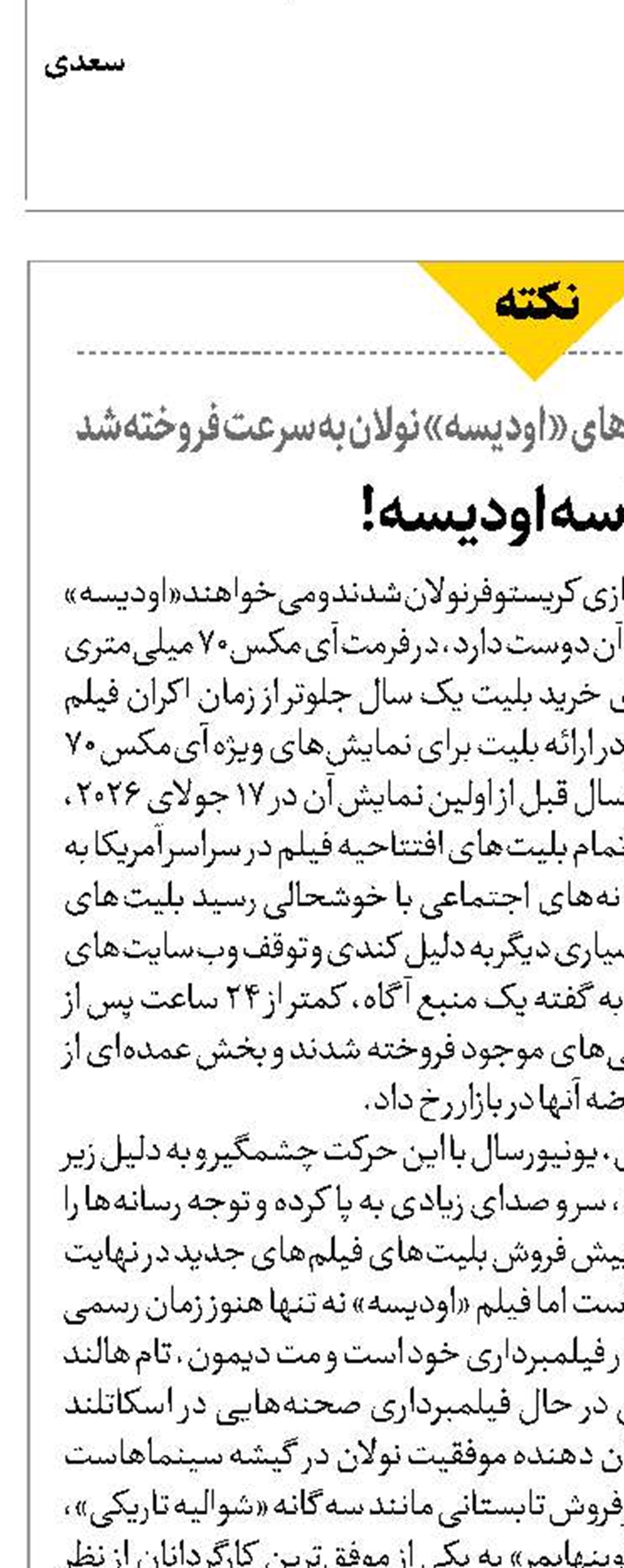 حماسه اودیسه!