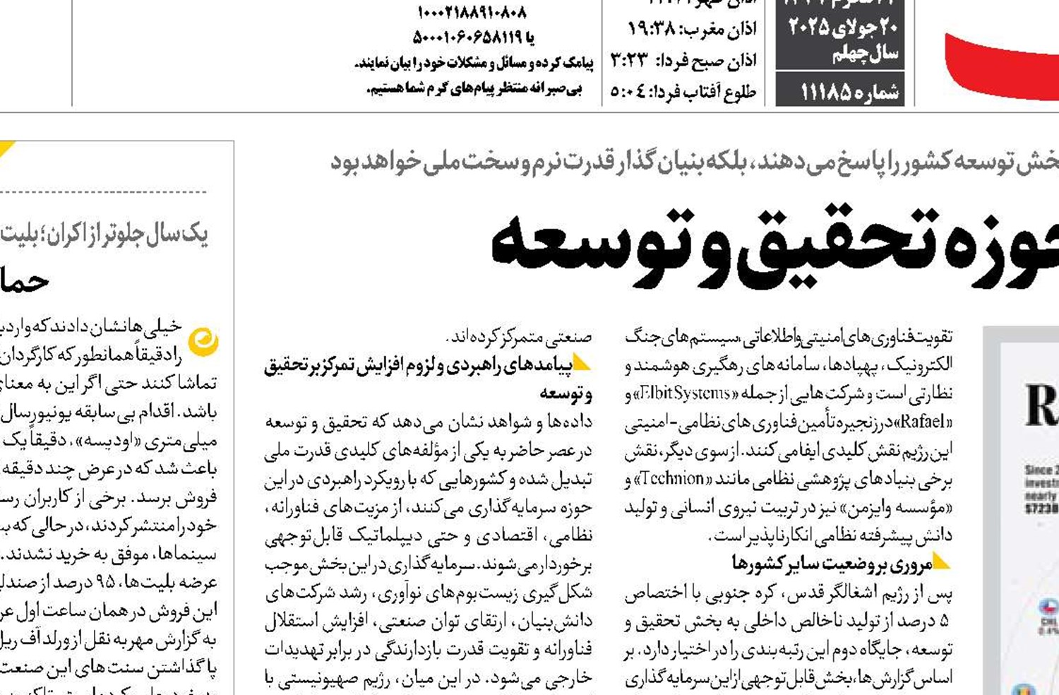  سرمایه‌گذاری دشمن در حوزه تحقیق و توسعه