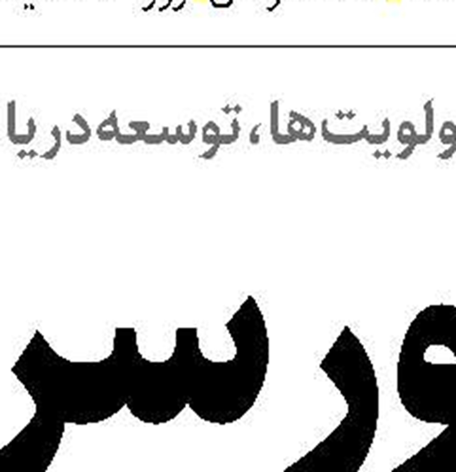 لزوم مهار  بازی ناتو در افغانستان