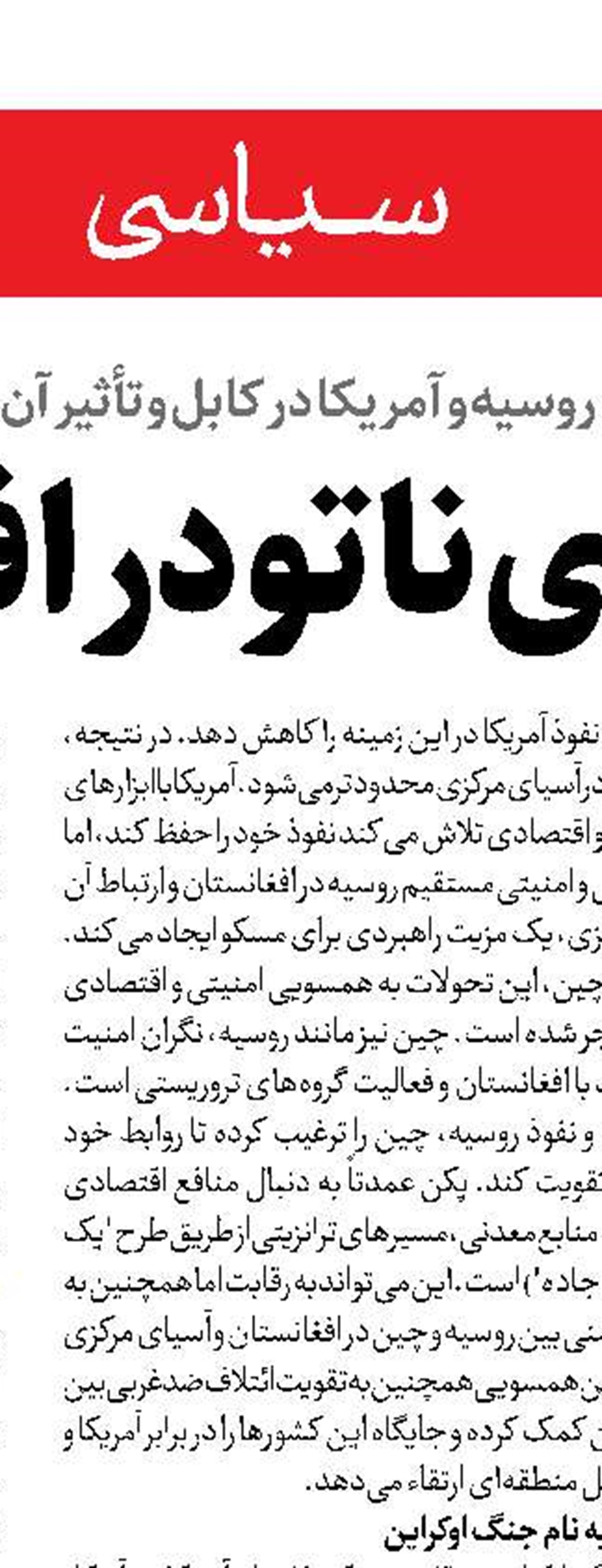  خنده‌دارترین اتهام وایکینگ‌ها  علیه ایران