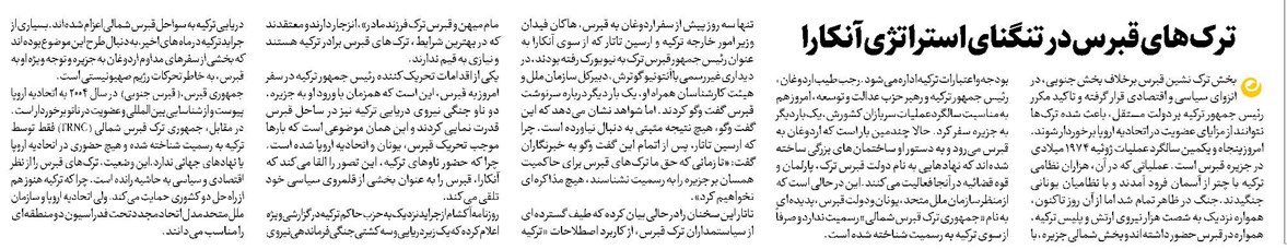 ترکهای قبرس در تنگنای استراتژی آنکارا