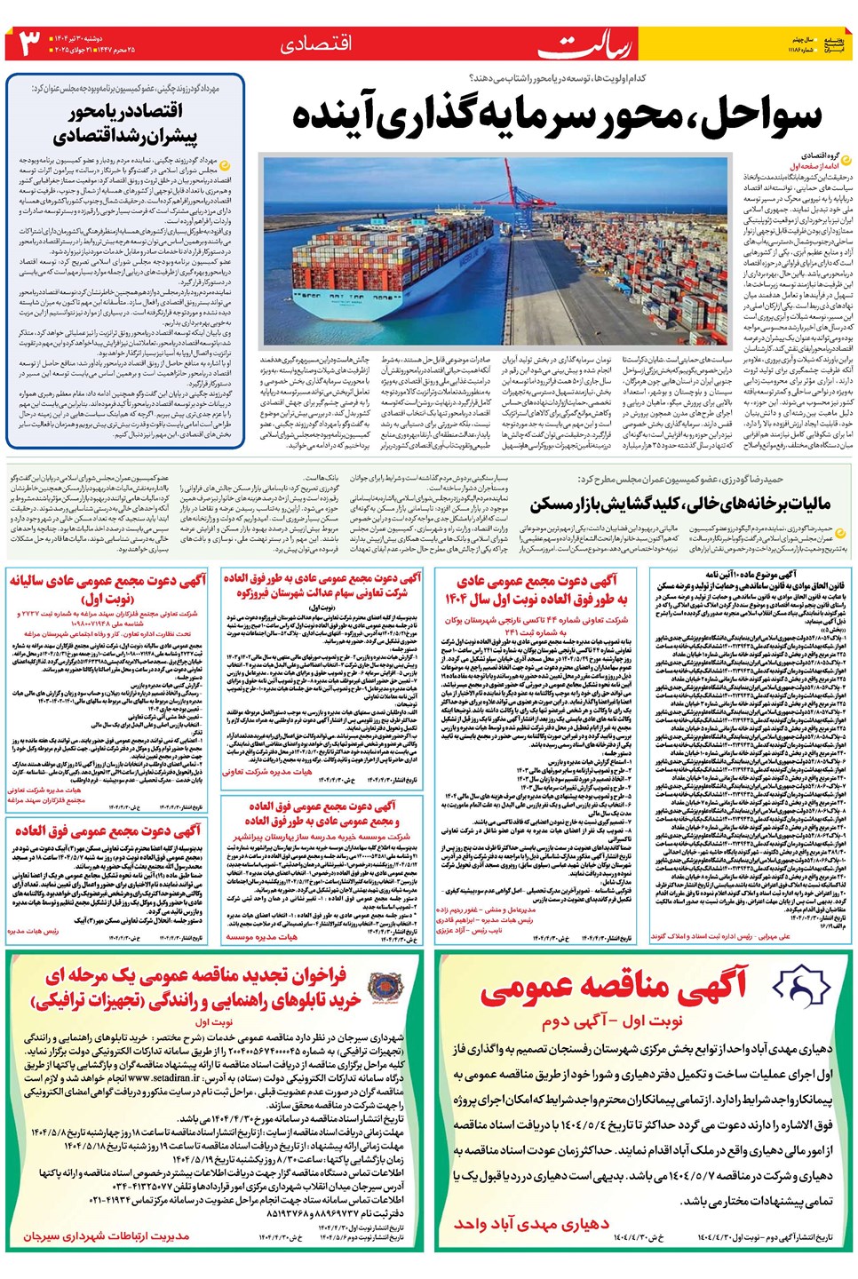 روزنامه تاریخ ۳۱ تیر ۱۴۰۴