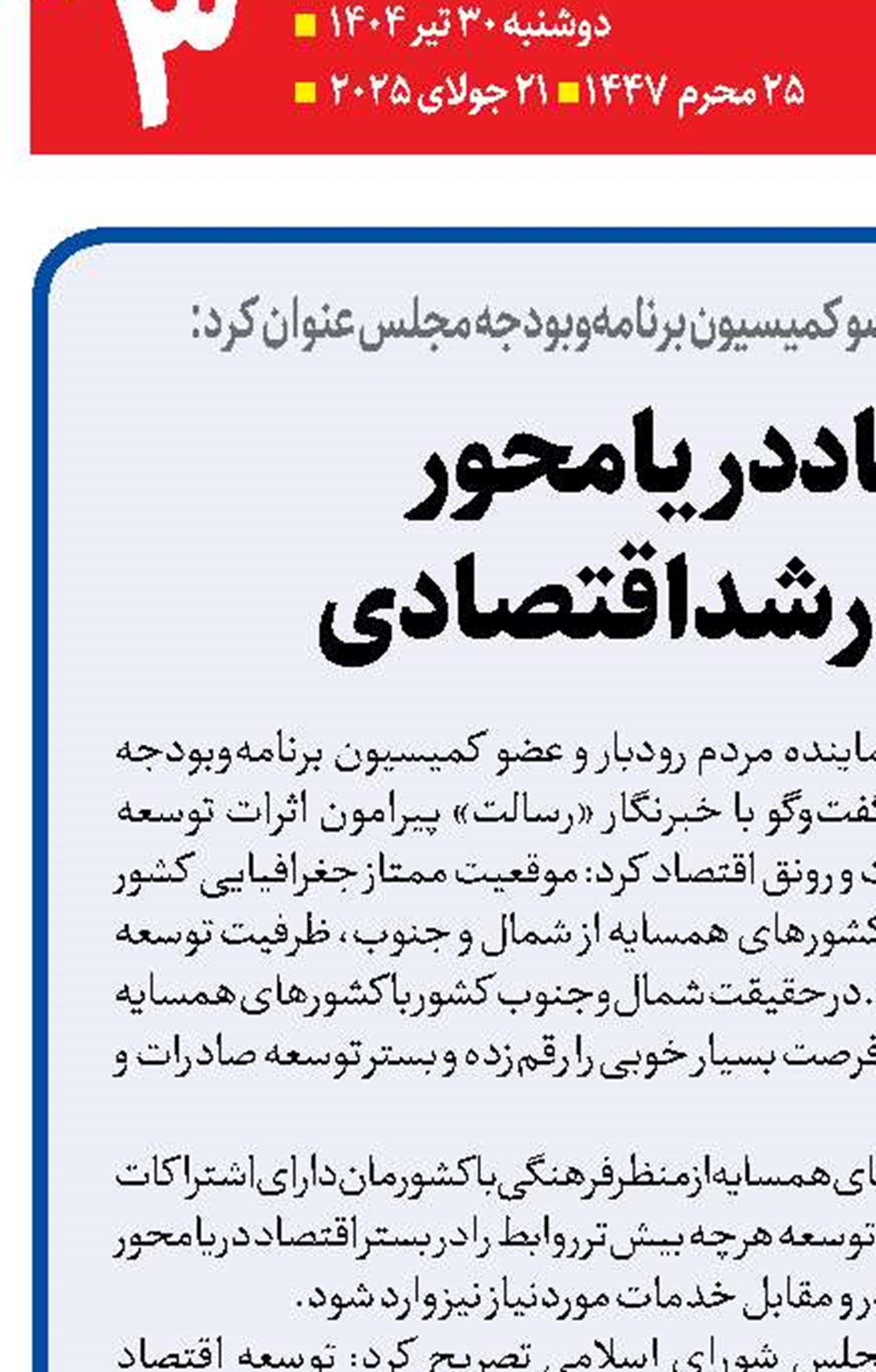  اقتصاد دریامحور پیشران رشد اقتصادی 