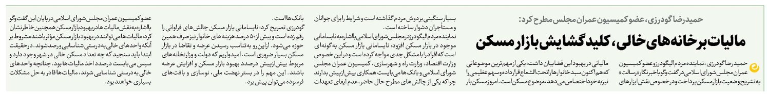 مالیات برخانههای خالی، کلید گشایش بازار مسکن