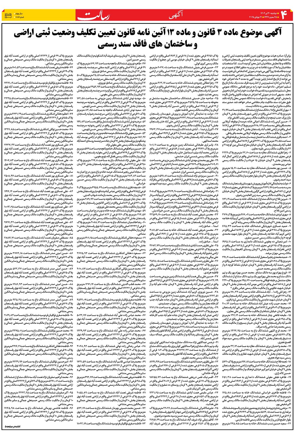روزنامه تاریخ ۳۱ تیر ۱۴۰۴