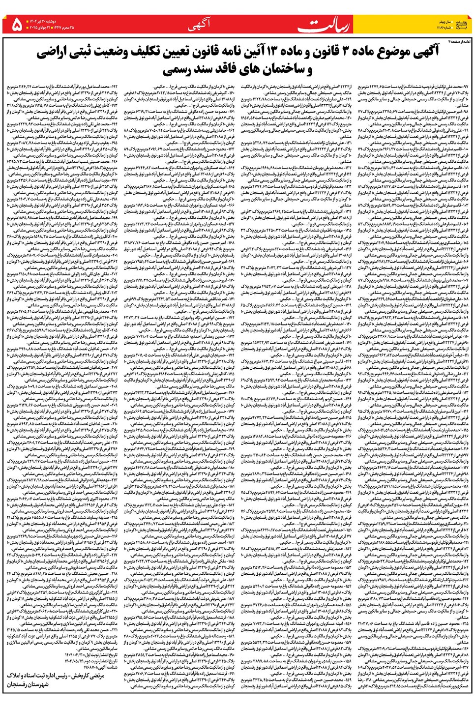 روزنامه تاریخ ۳۱ تیر ۱۴۰۴