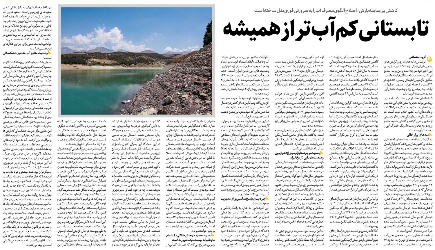 تابستانی کمآبتر از همیشه