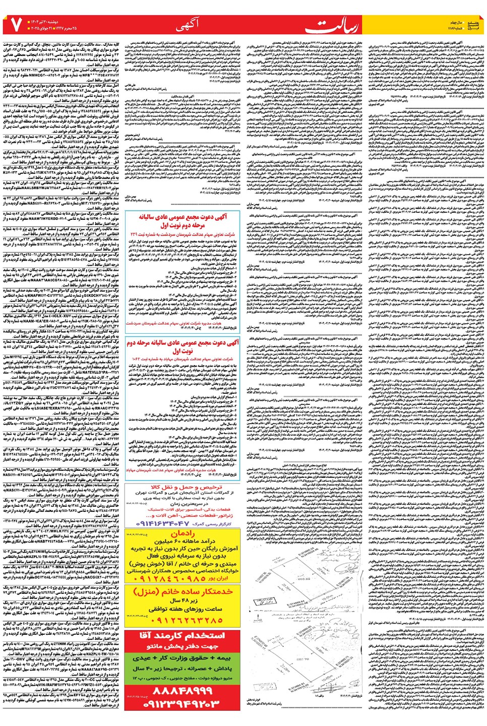 روزنامه تاریخ ۳۱ تیر ۱۴۰۴