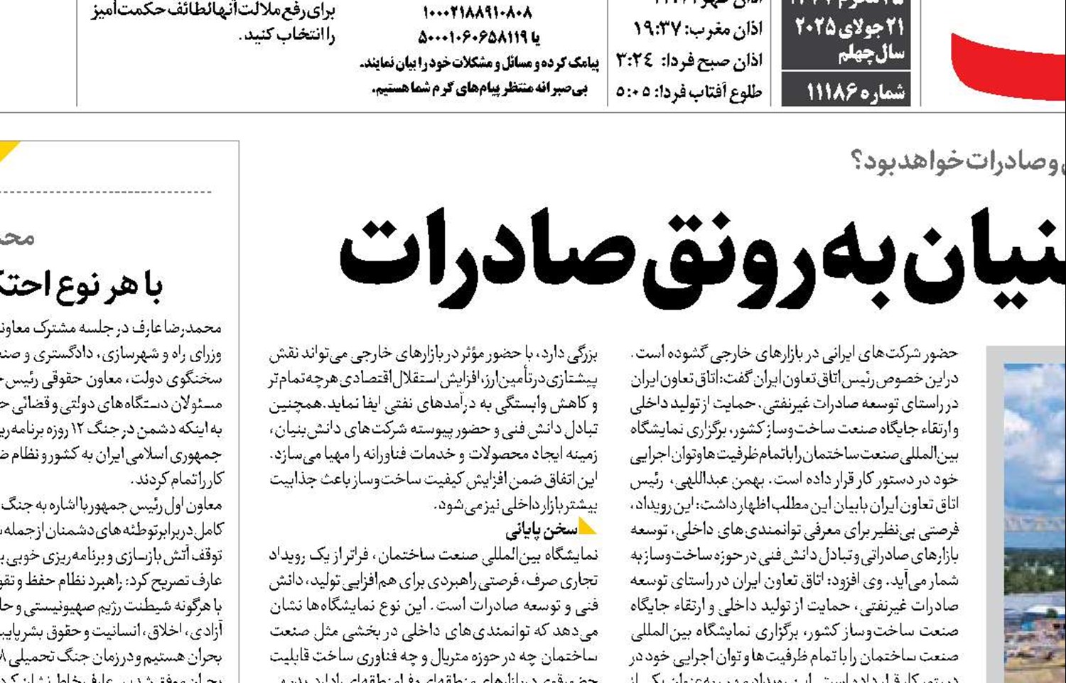  کمک ساخت‌وساز دانش‌بنیان به رونق صادرات